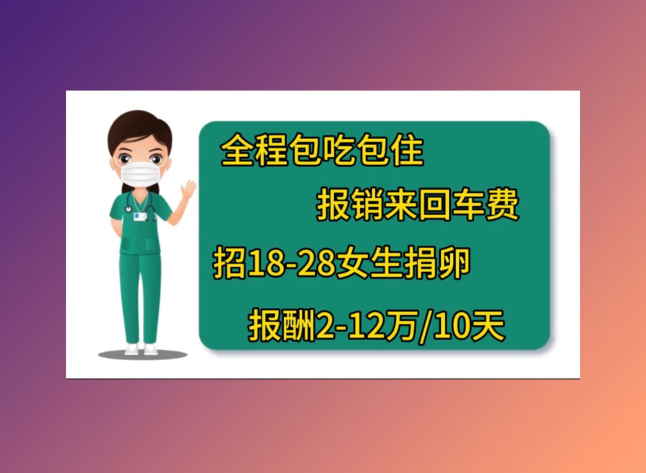 杭州捐卵医院试管婴儿不成功退款